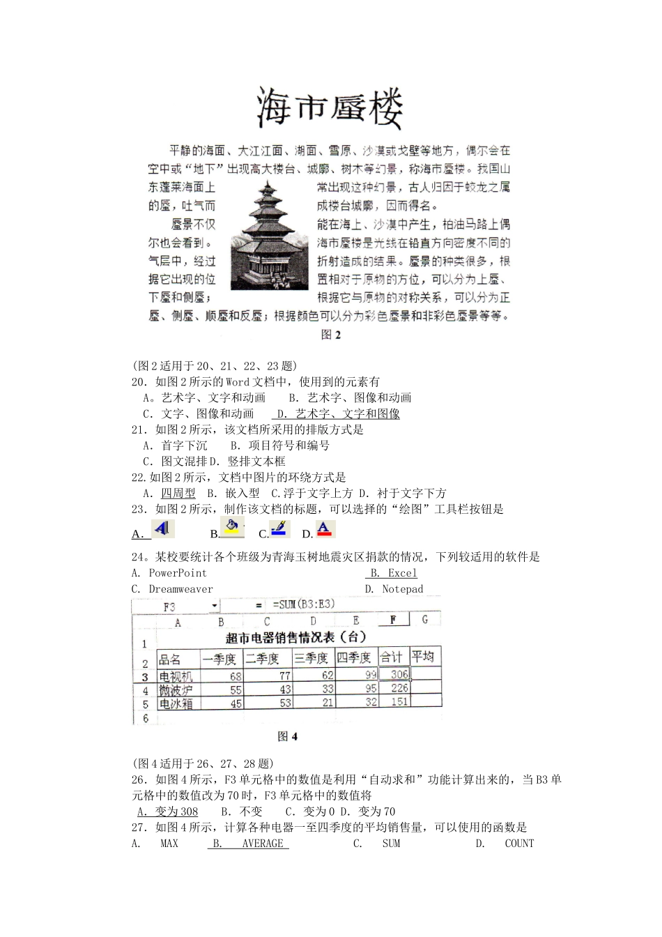福建XXXX年6月12日信息技术会考笔试试题_第3页