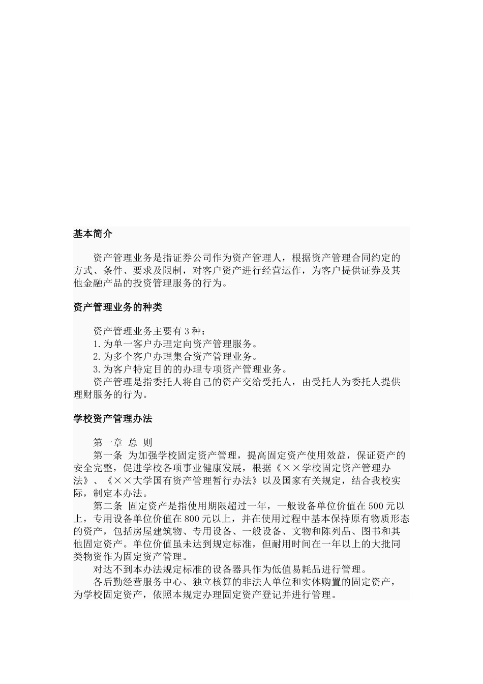 固定资产管理体制、范围与分类_第1页