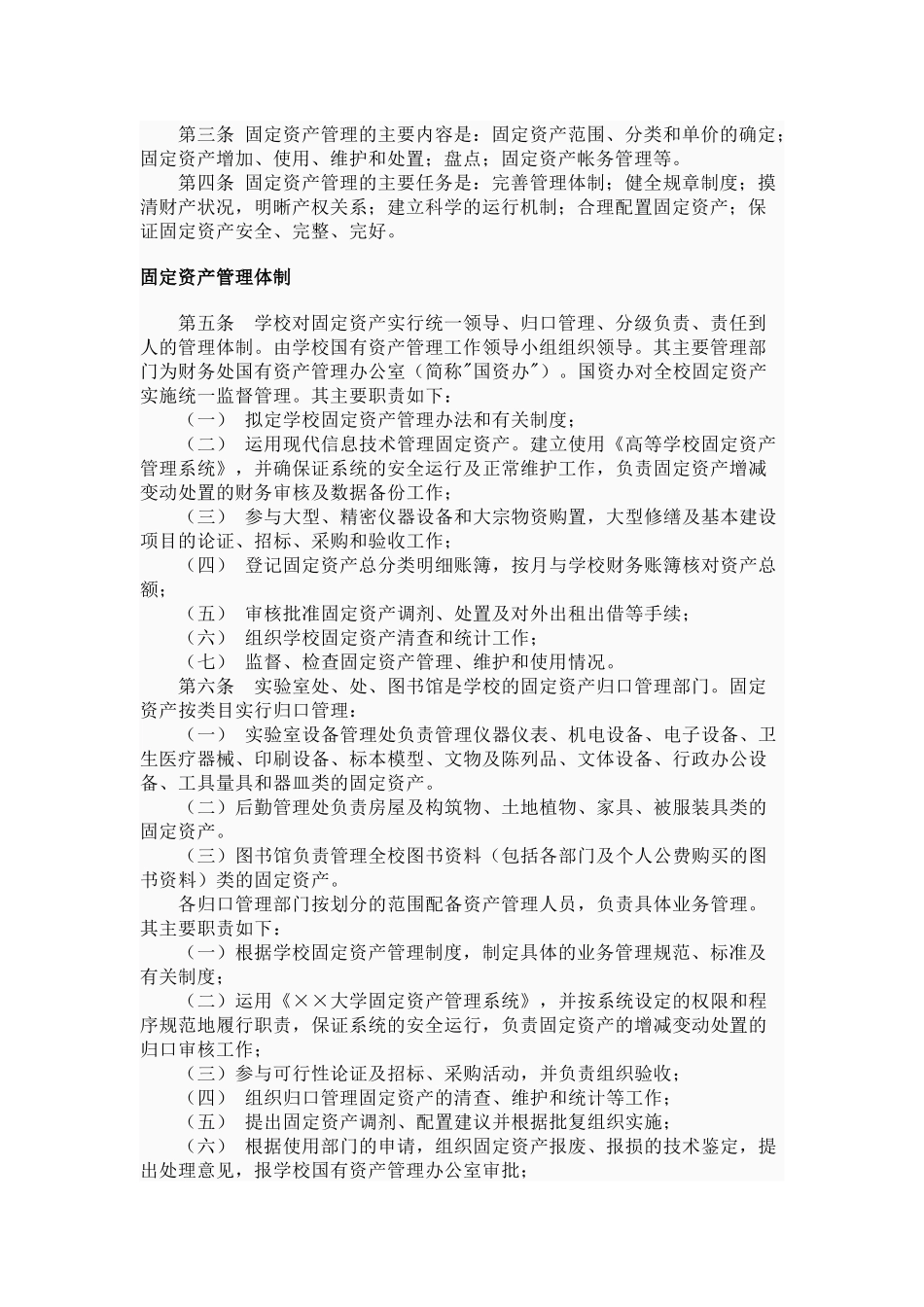 固定资产管理体制、范围与分类_第2页