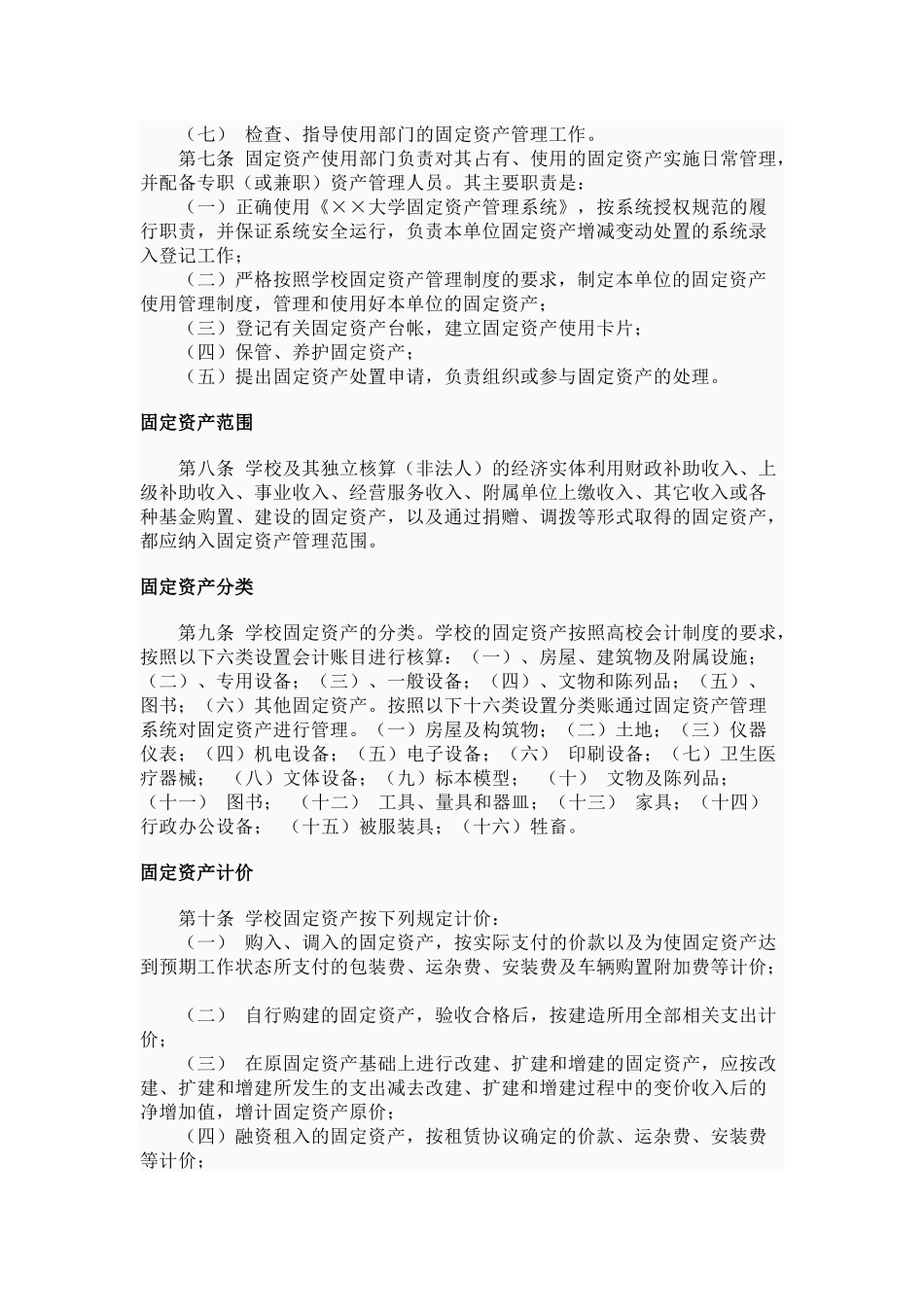 固定资产管理体制、范围与分类_第3页