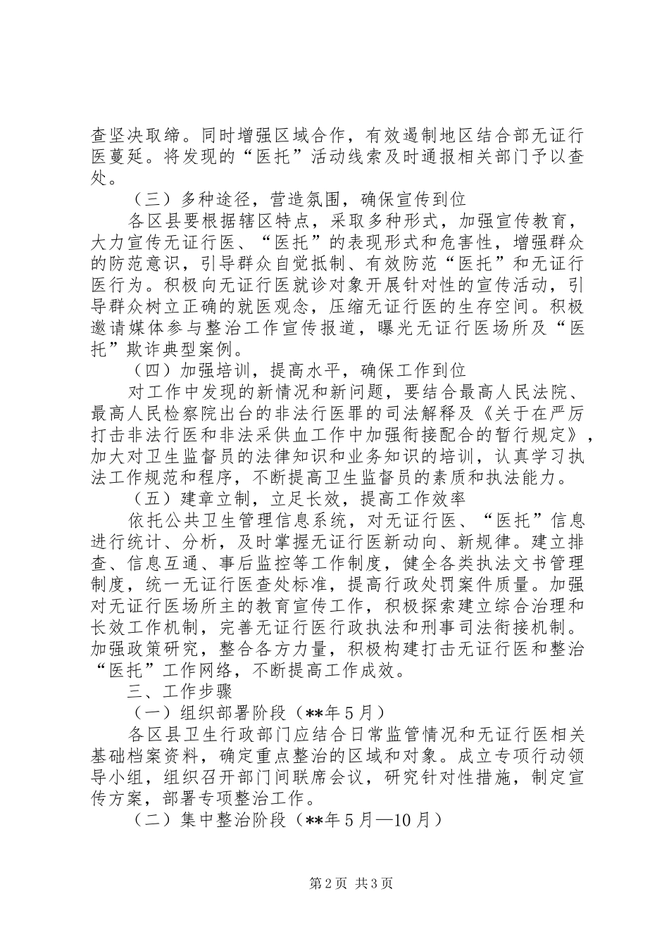 卫生局整治专项行动工作方案_第2页