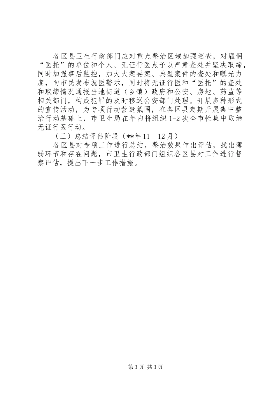 卫生局整治专项行动工作方案_第3页