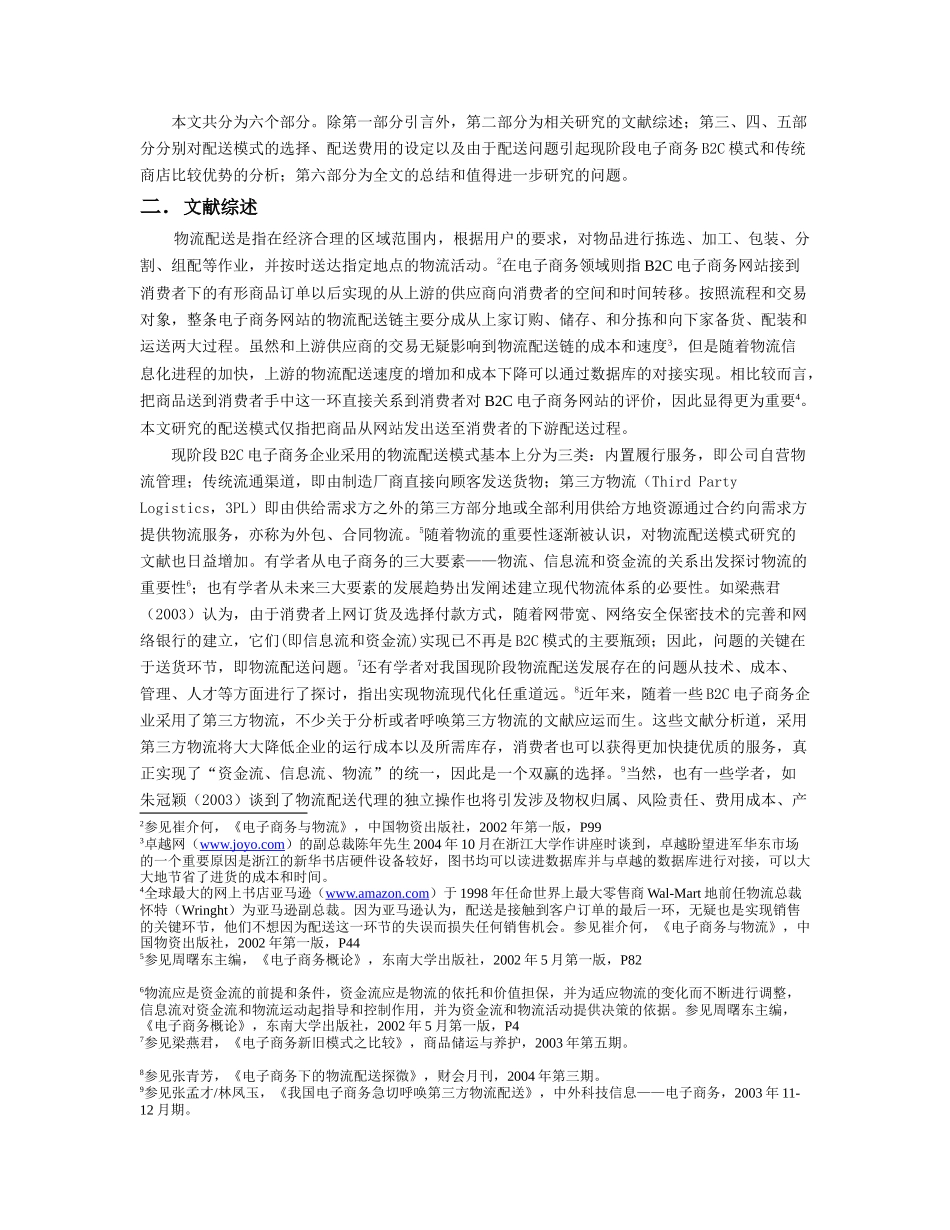 电子商务B2C类型物流配送模式研讨_第2页