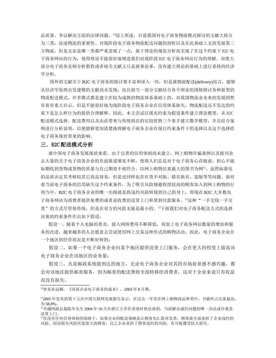 电子商务B2C类型物流配送模式研讨_第3页