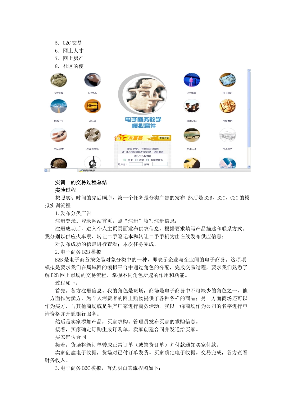 电子商务实训报告_第2页
