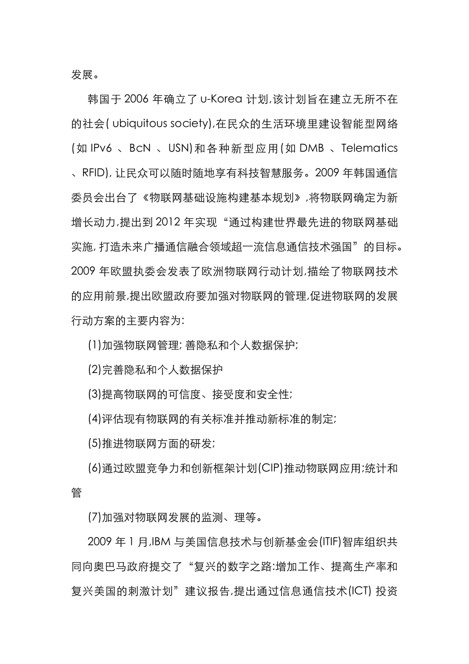 物联网技术进展与应用20_第2页