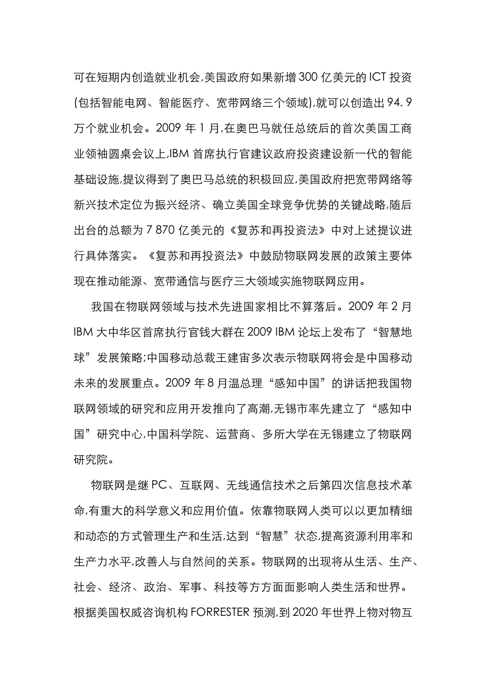 物联网技术进展与应用20_第3页