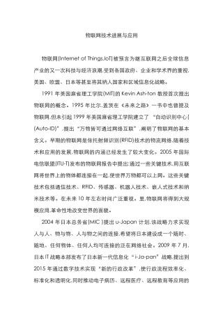 物联网技术进展与应用20