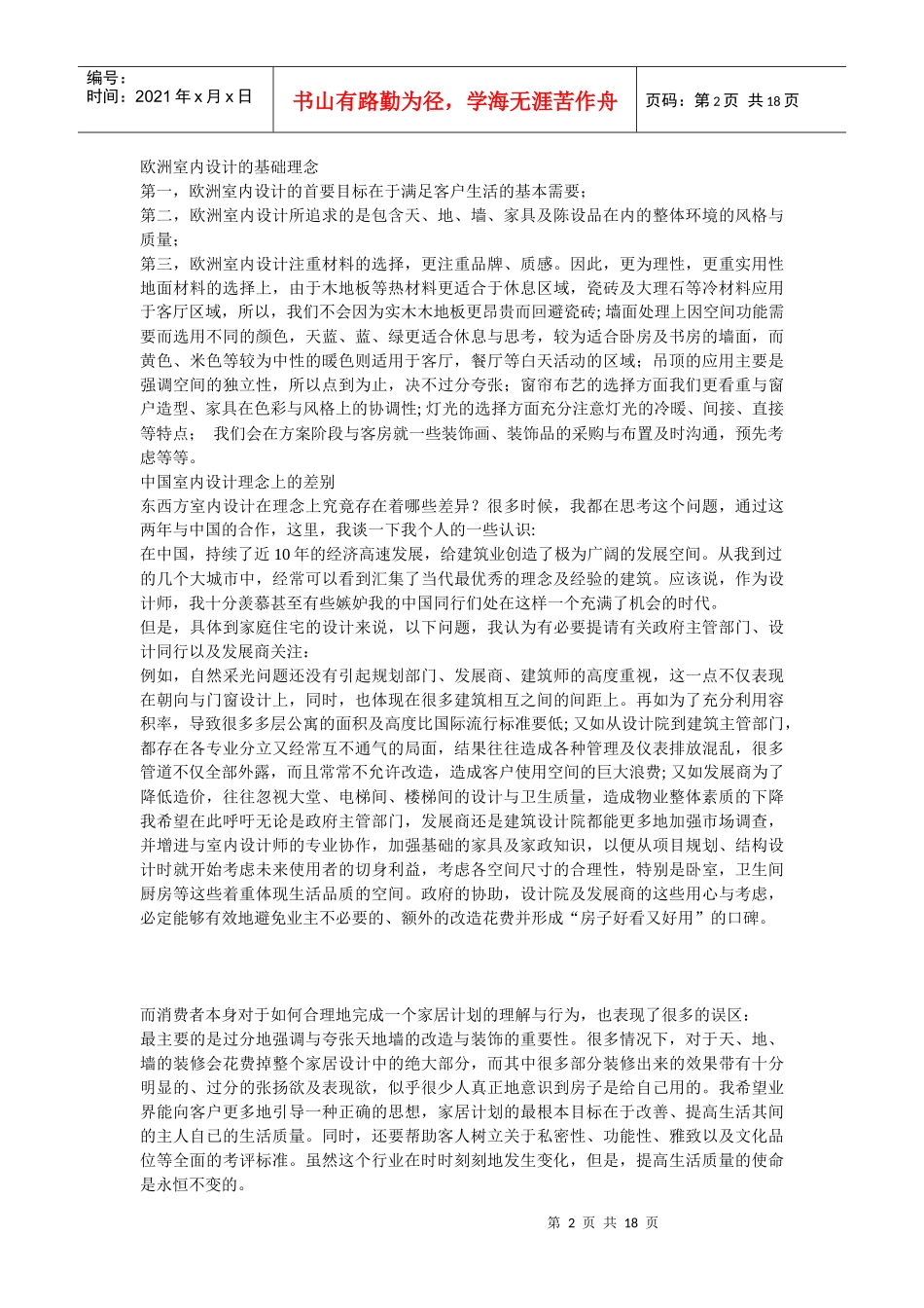 建筑面积计算规则概述_第2页