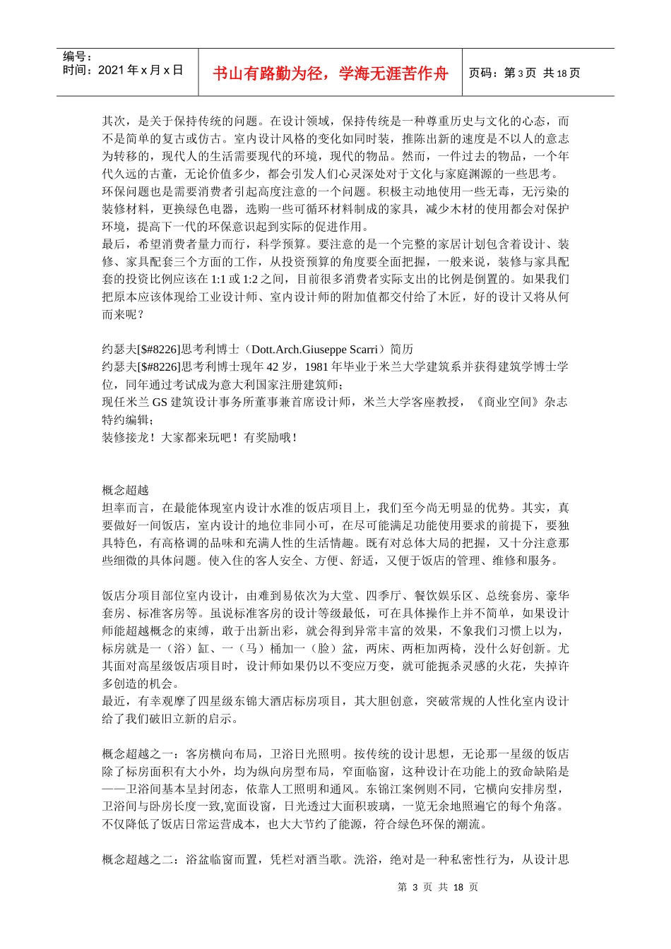 建筑面积计算规则概述_第3页
