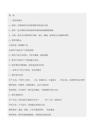 软件工程学习笔记