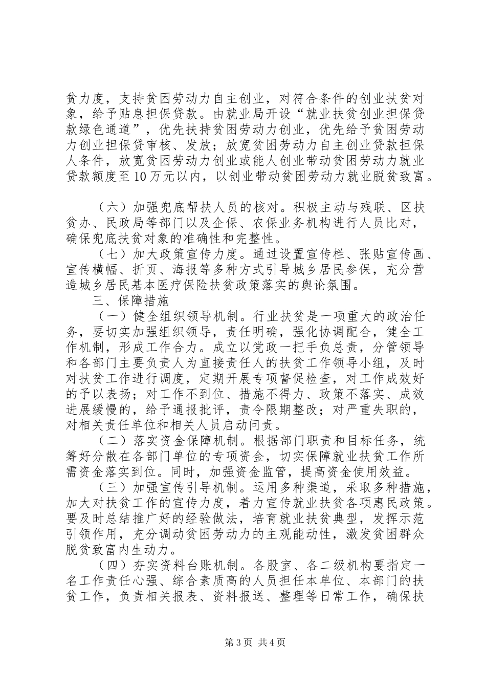 人社局XX年行业扶贫实施方案_第3页