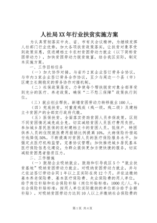 人社局XX年行业扶贫实施方案