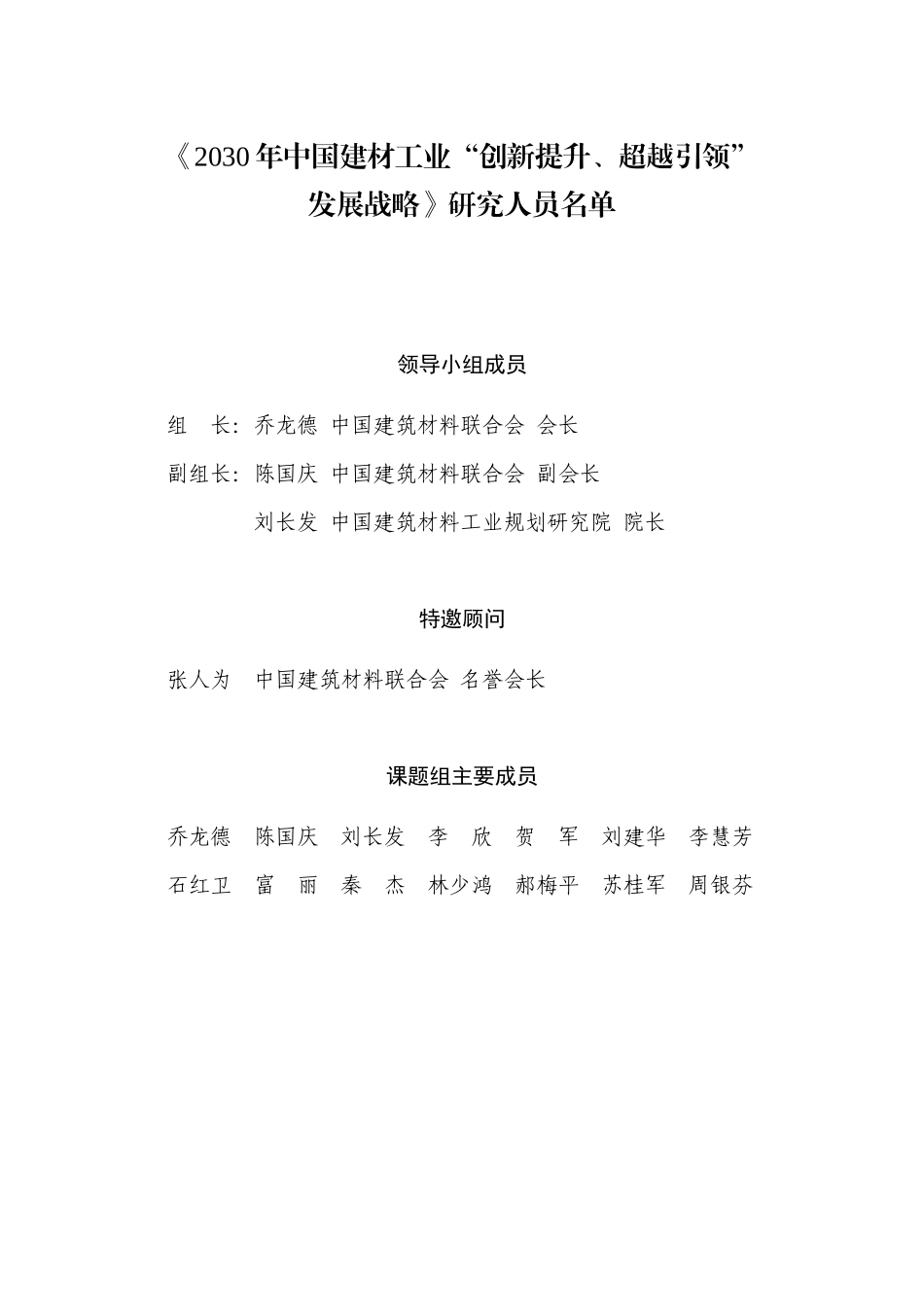 建材工业发展战略报告_第3页