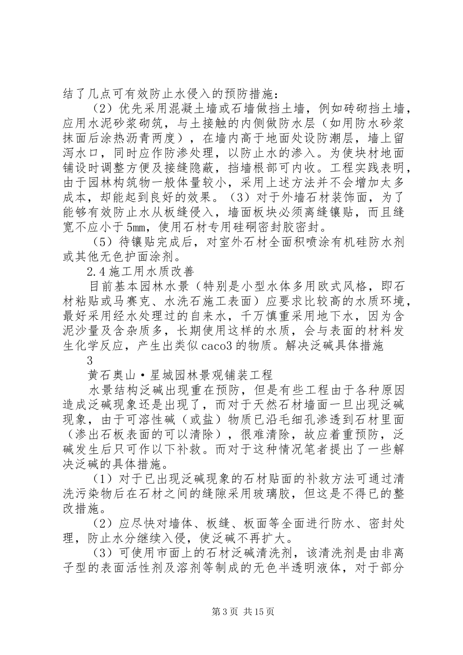 水景池石材泛碱解决方案_第3页