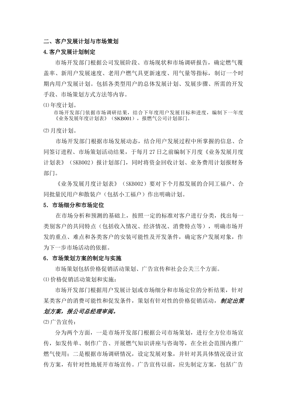 市场开发业务流程_第2页