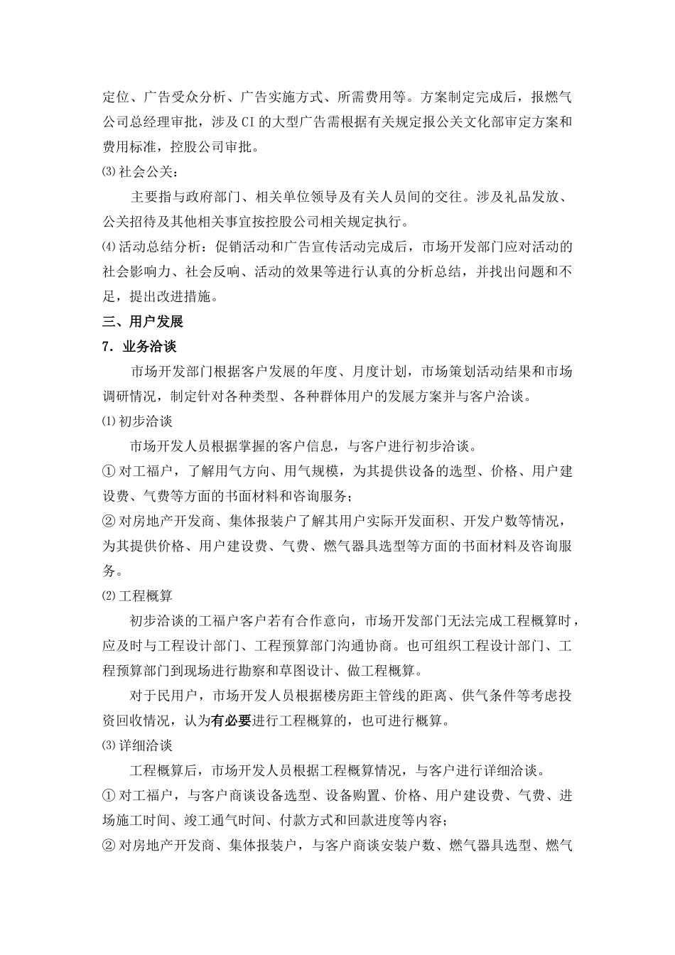 市场开发业务流程_第3页