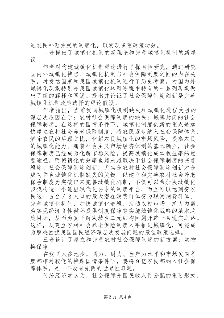 破解“三农问题”的新思路和新方案_第2页