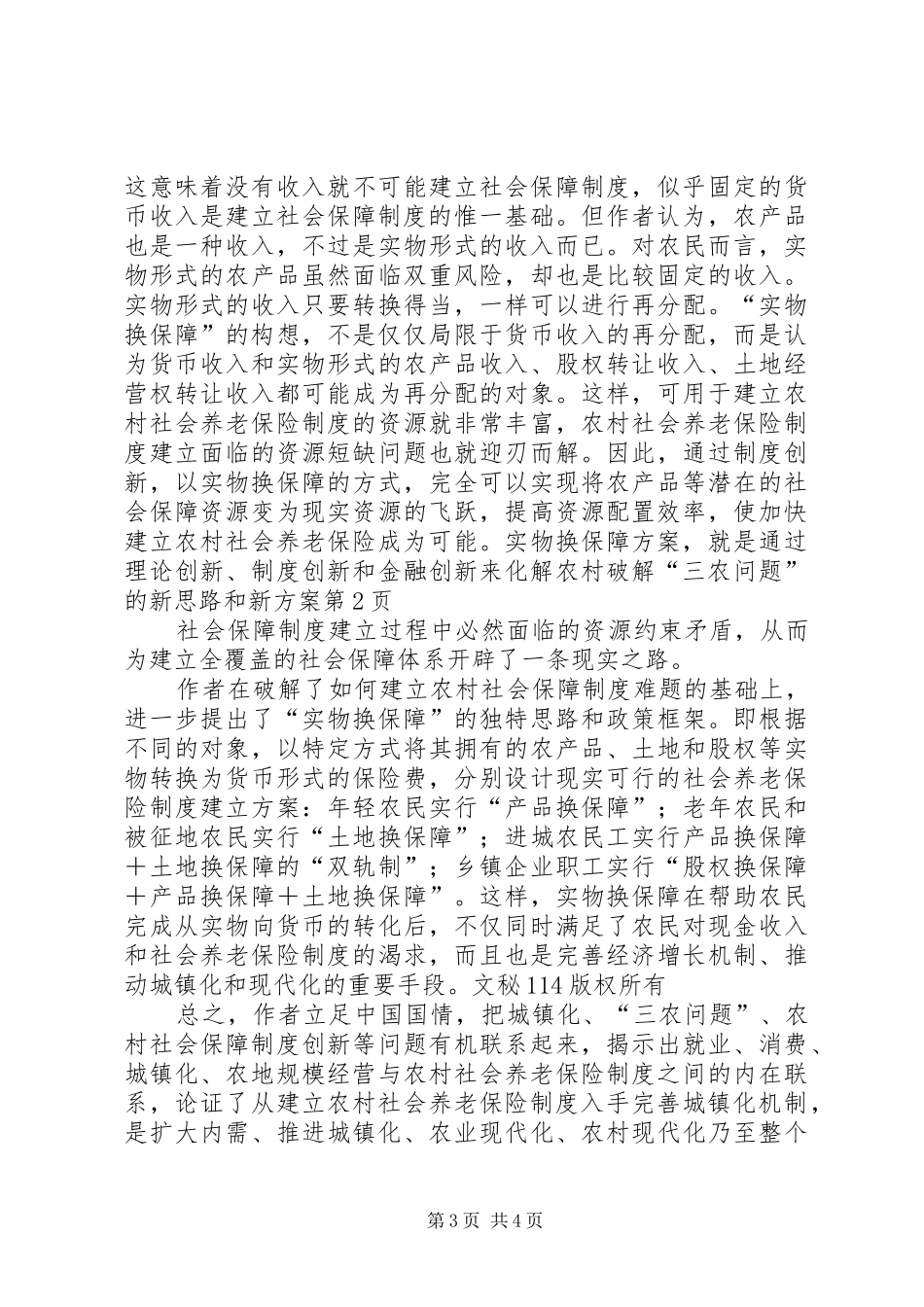 破解“三农问题”的新思路和新方案_第3页