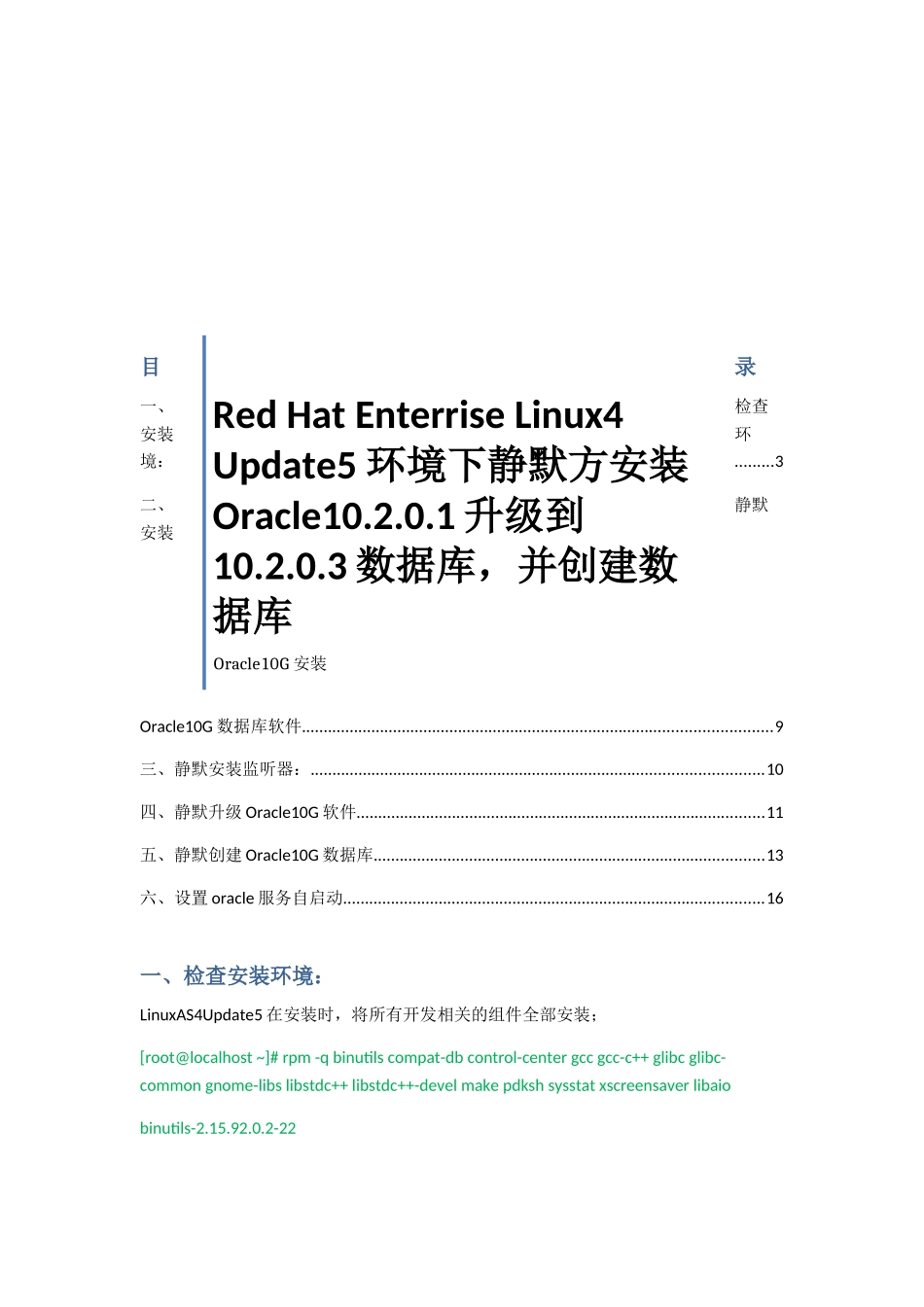 静默安装Oracle10G数据库软件_第1页