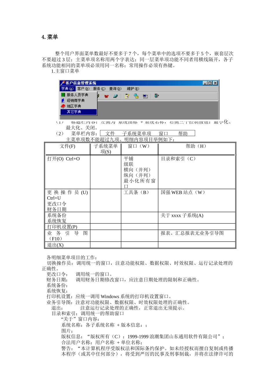 软件中心界面开发标准_第3页