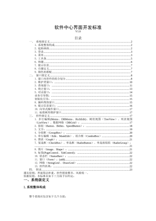 软件中心界面开发标准