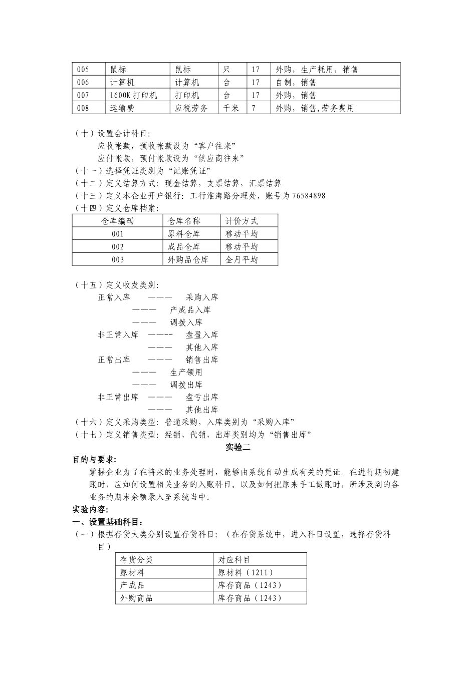 用友ERP-U85实验指导_第3页