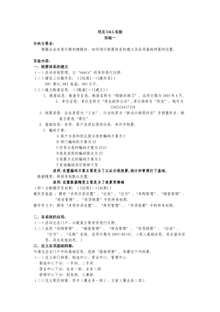 用友ERP-U85实验指导