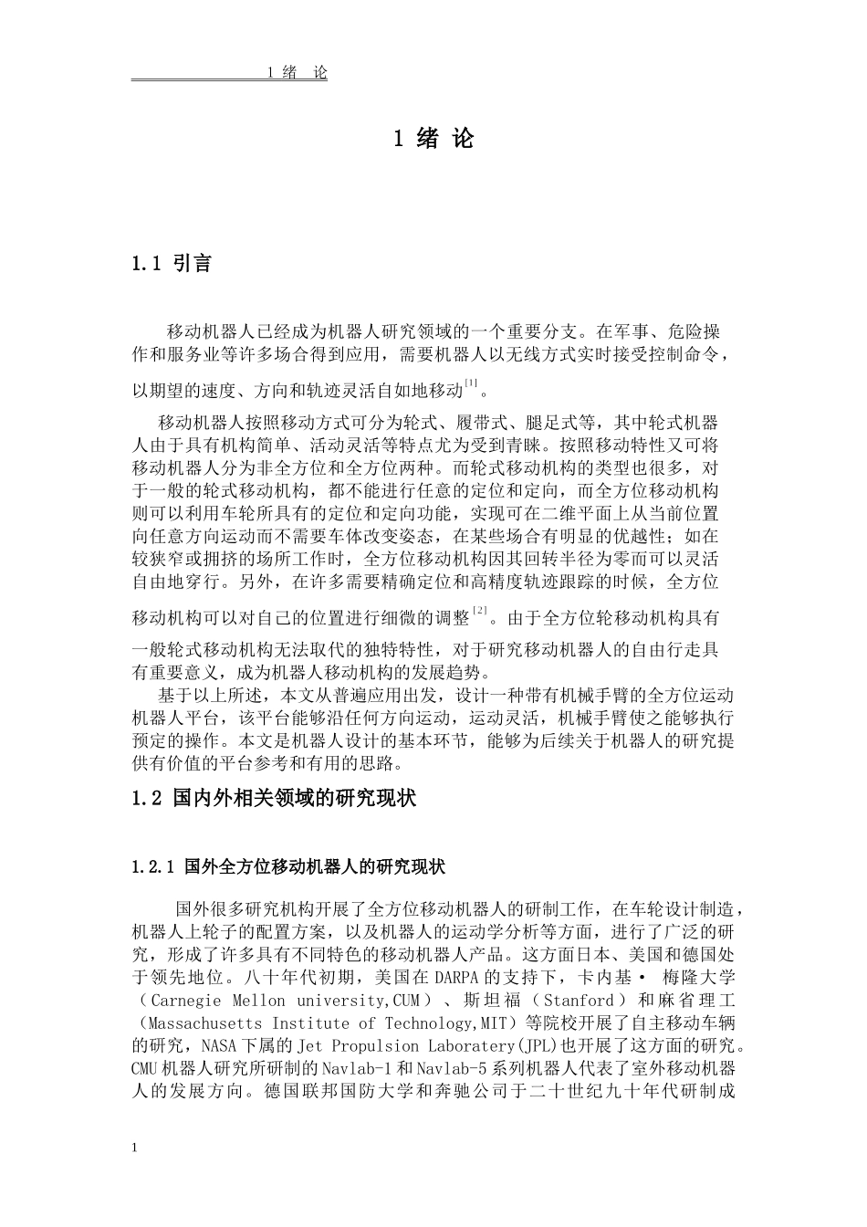 工业机器人设计说明说_第1页