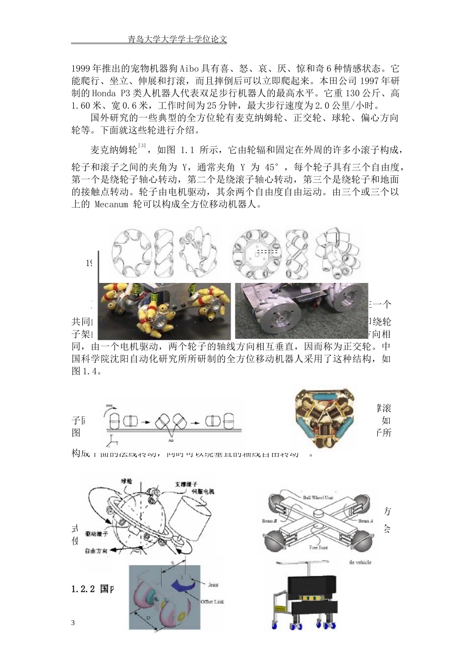 工业机器人设计说明说_第3页