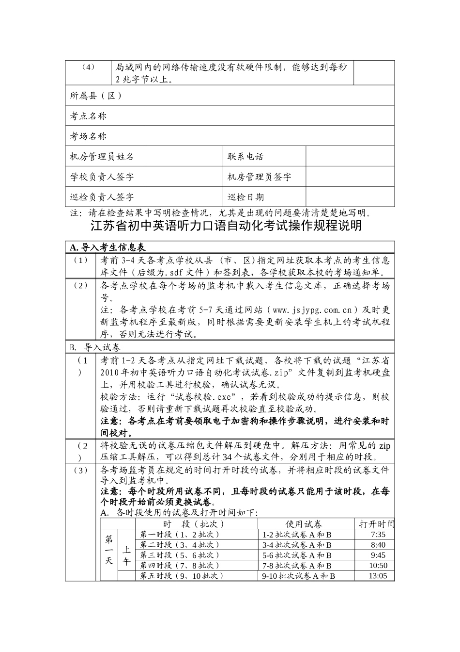 江苏省初中英语听力口语自动化考试考前准备和检查流程单_第2页