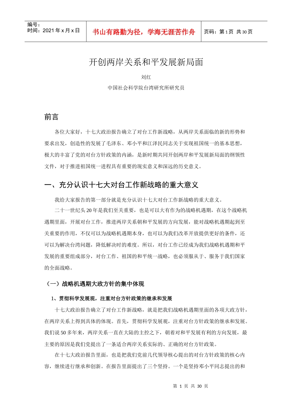 开创两岸关系和平发展新局面_第1页