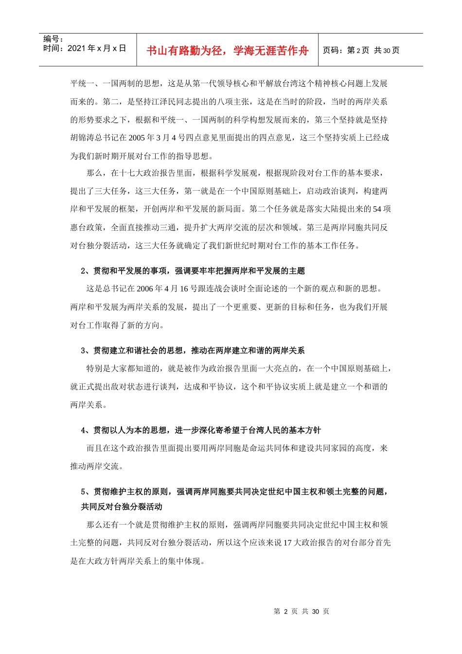 开创两岸关系和平发展新局面_第2页