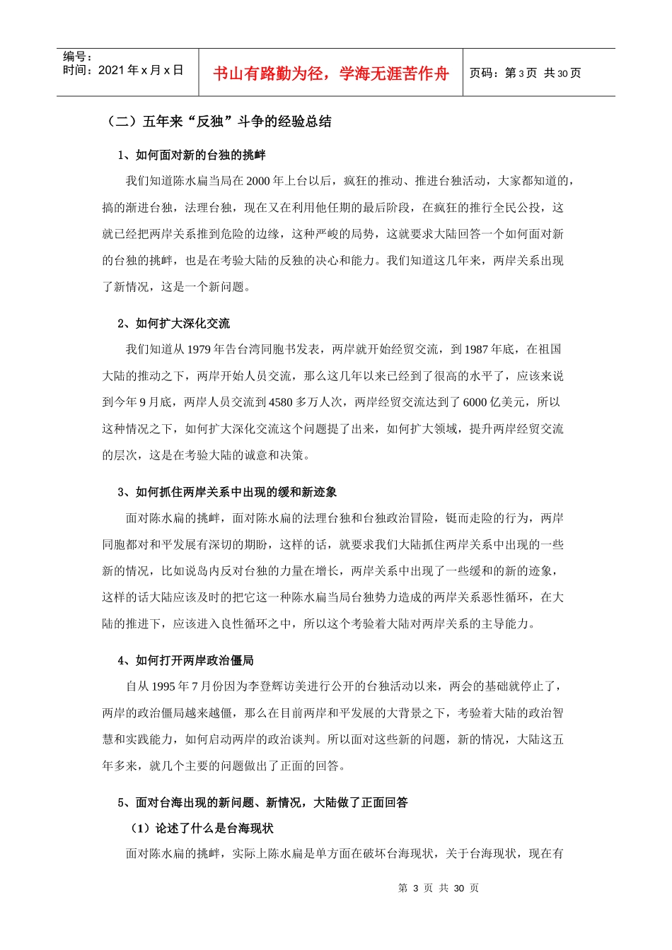 开创两岸关系和平发展新局面_第3页