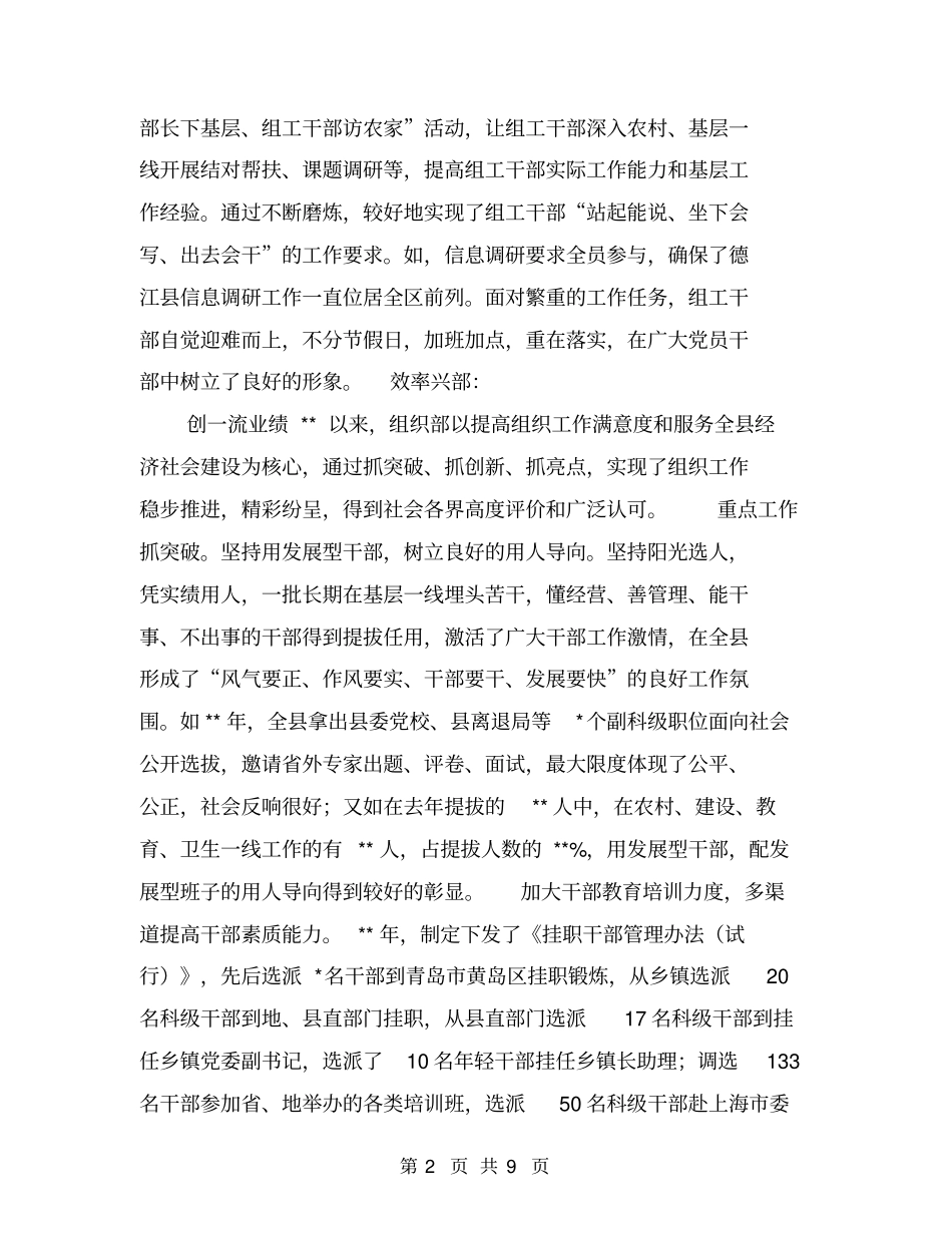 优秀组织部集体先进事迹_第2页