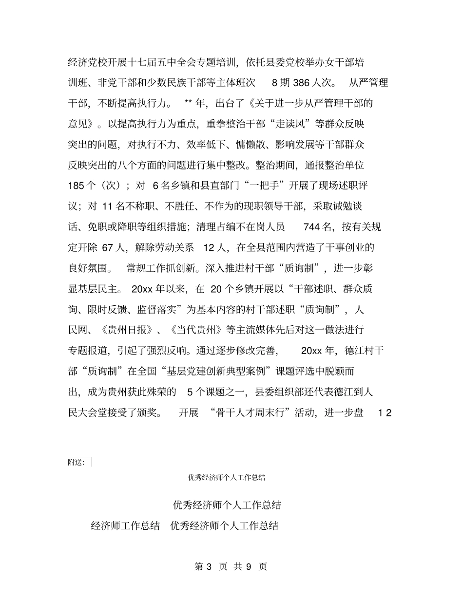 优秀组织部集体先进事迹_第3页