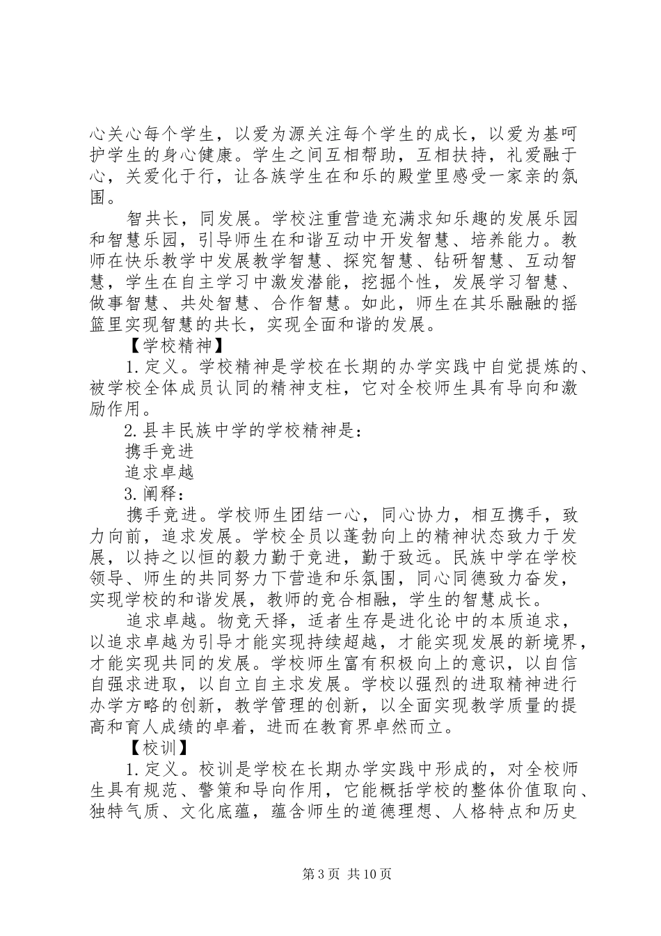 县丰民族中学理念文化方案_第3页