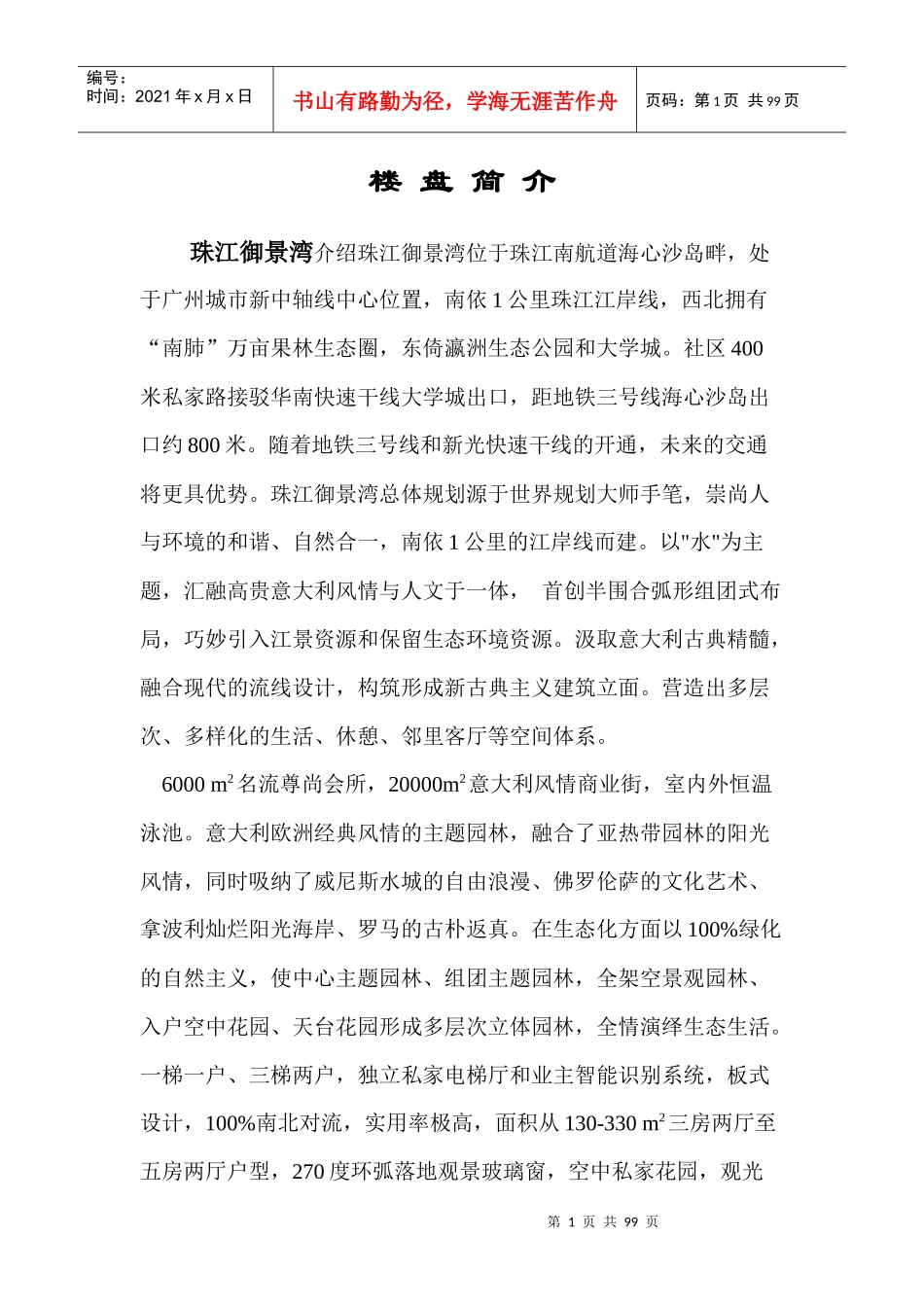 御景湾物业管理标准服务投标书_第1页