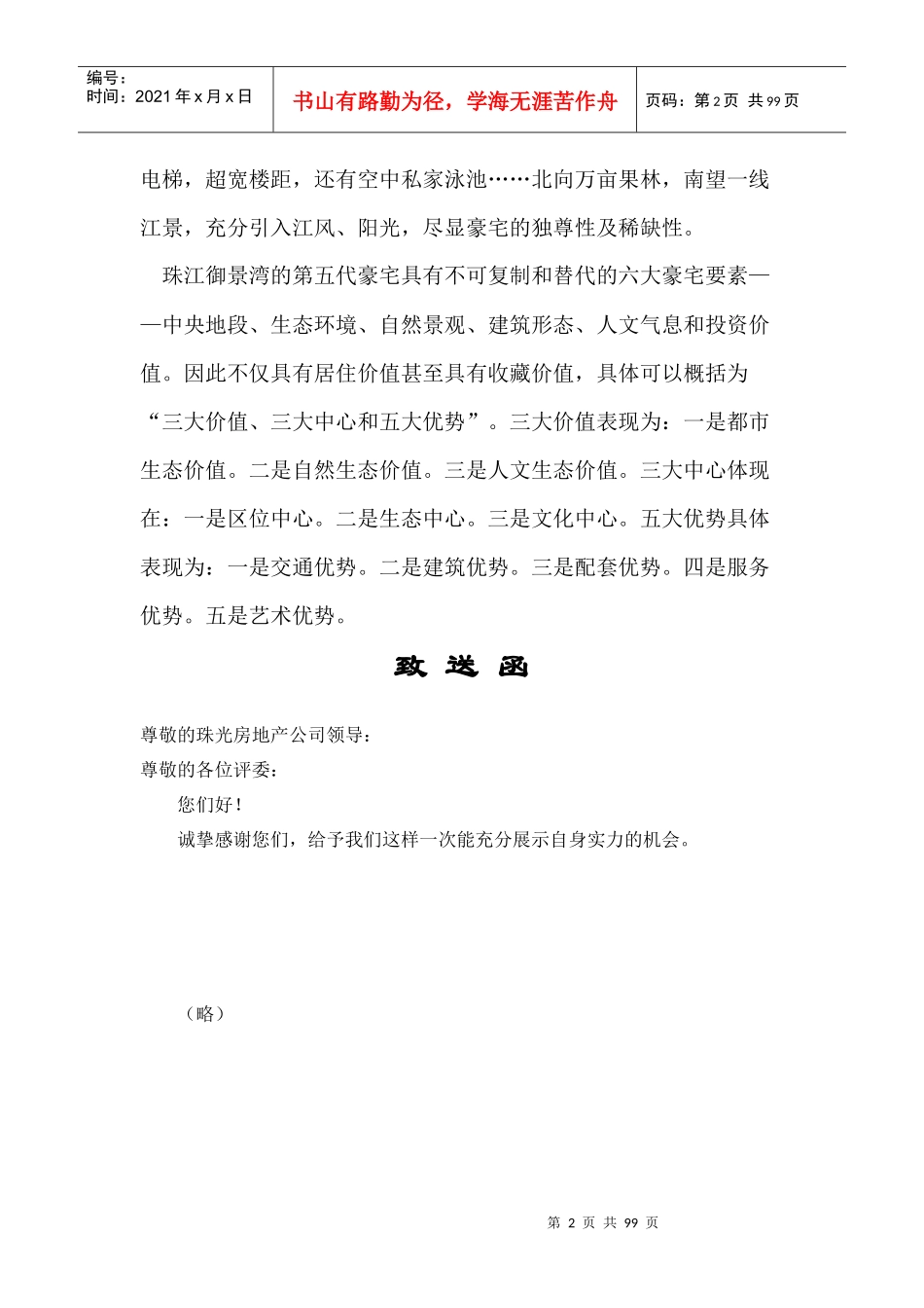 御景湾物业管理标准服务投标书_第2页