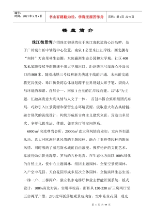 御景湾物业管理标准服务投标书
