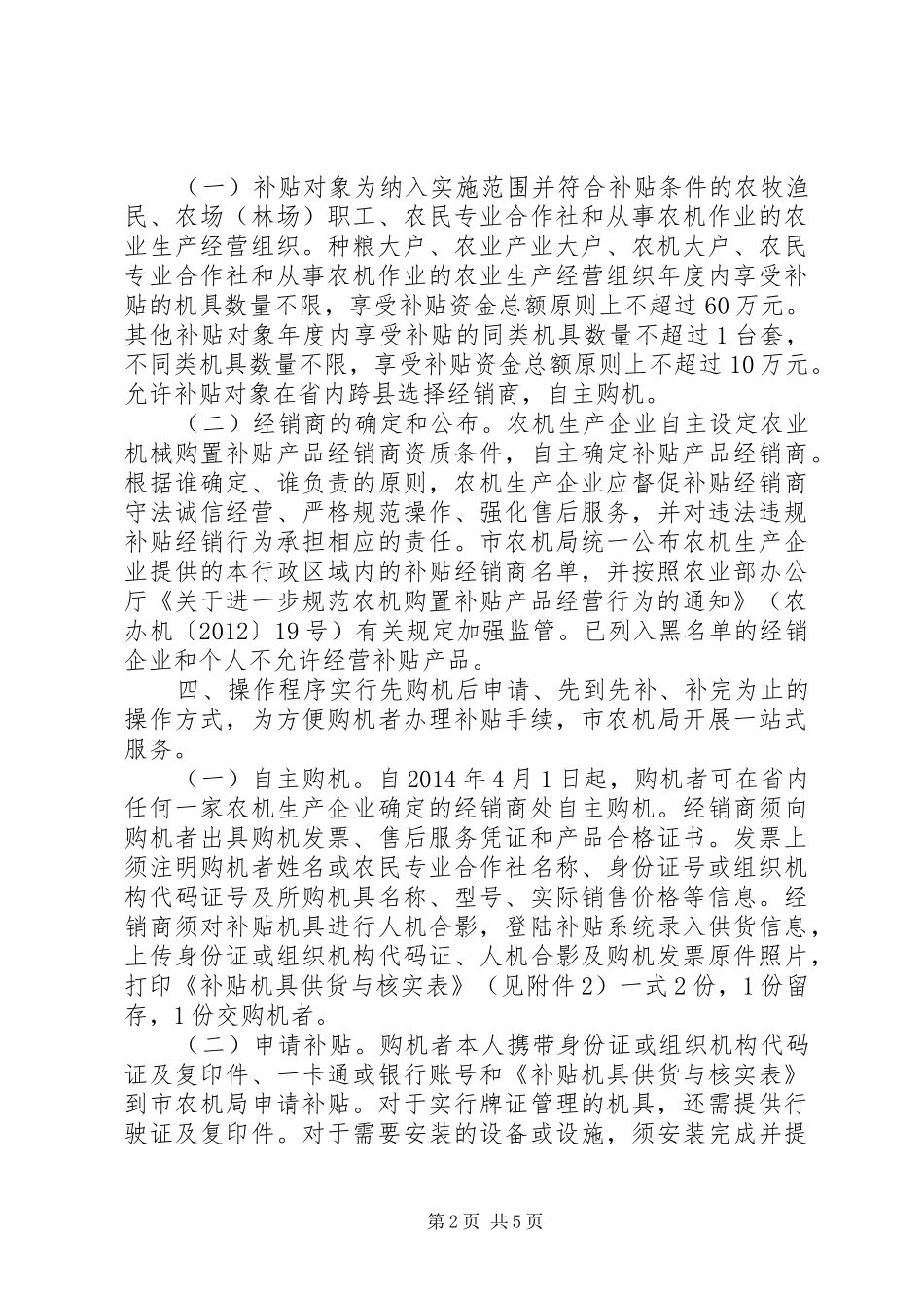 农业补贴改革实施方案_第2页