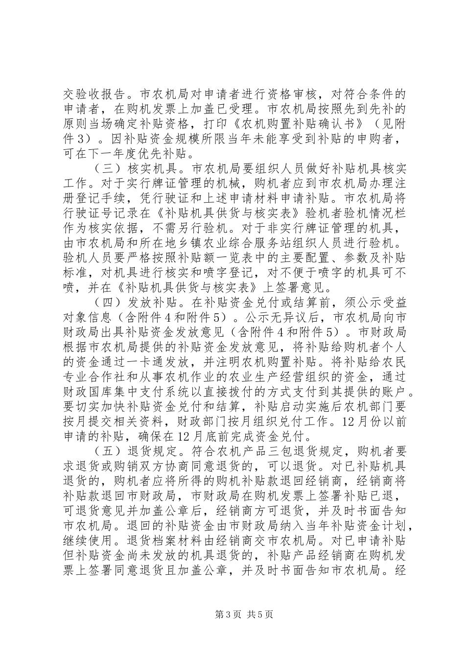 农业补贴改革实施方案_第3页