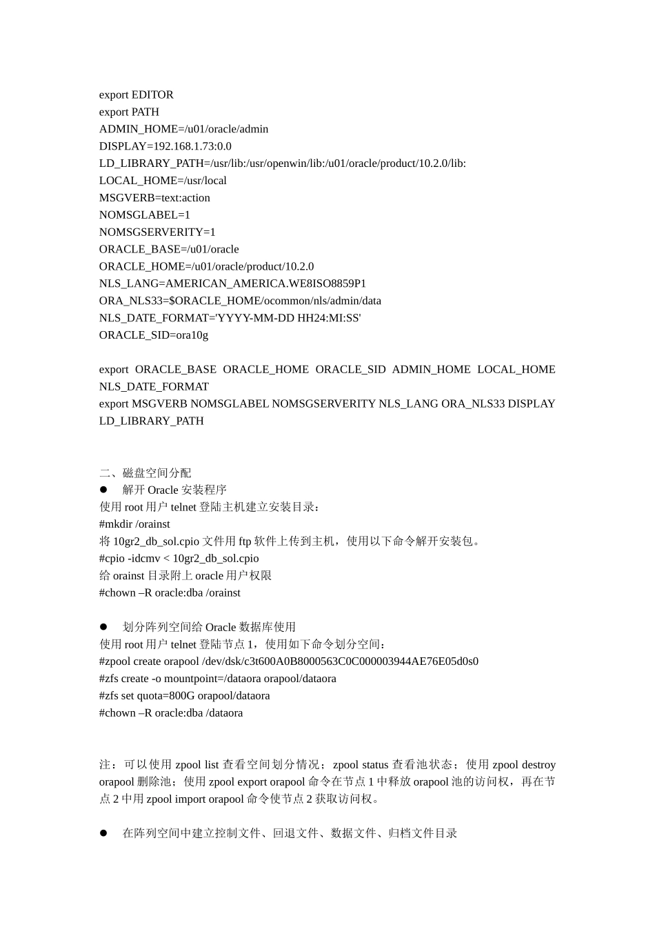 文档五、安装配置Oracle 10g_第2页