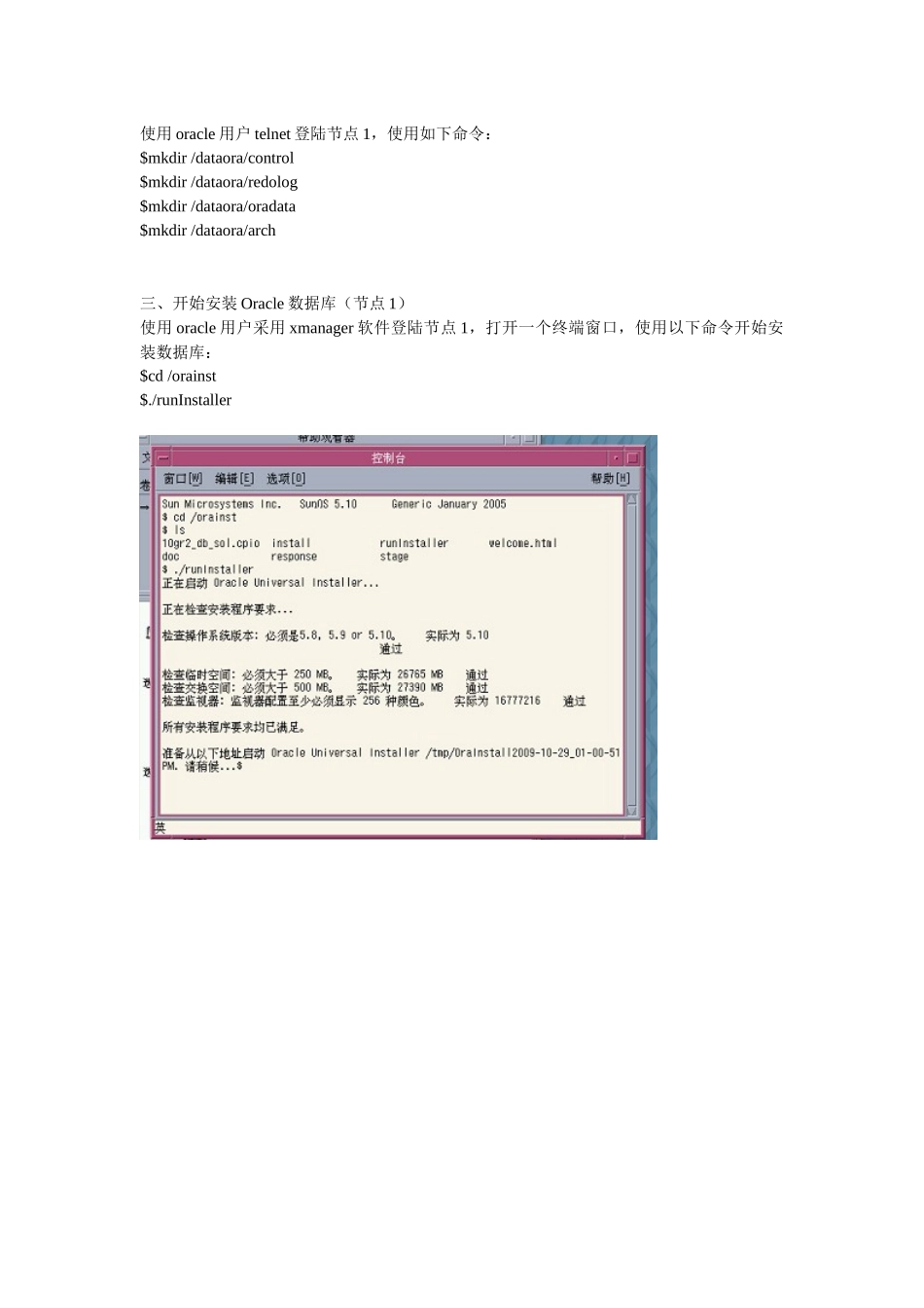 文档五、安装配置Oracle 10g_第3页
