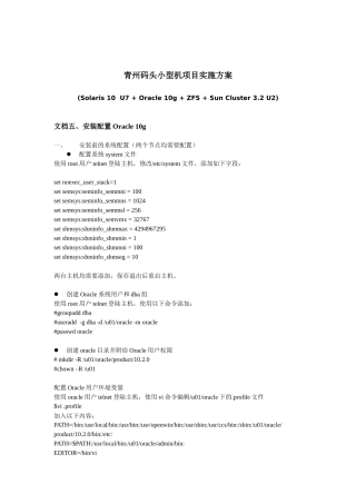 文档五、安装配置Oracle 10g