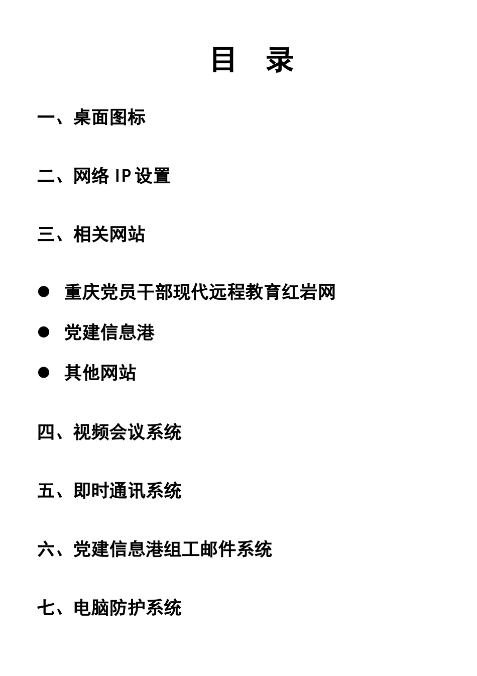 站点操作手册[农村的信息化]_第2页