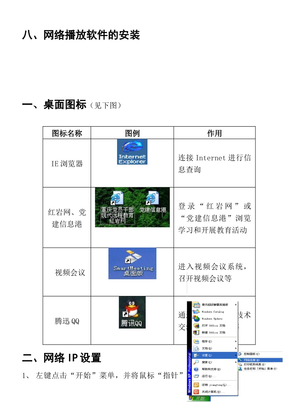 站点操作手册[农村的信息化]_第3页
