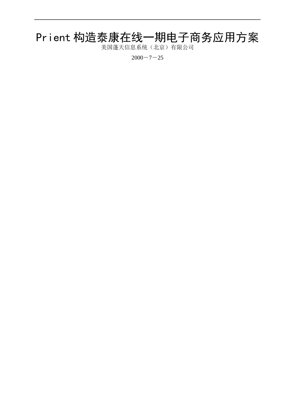 电子商务的技术应用方案_第1页