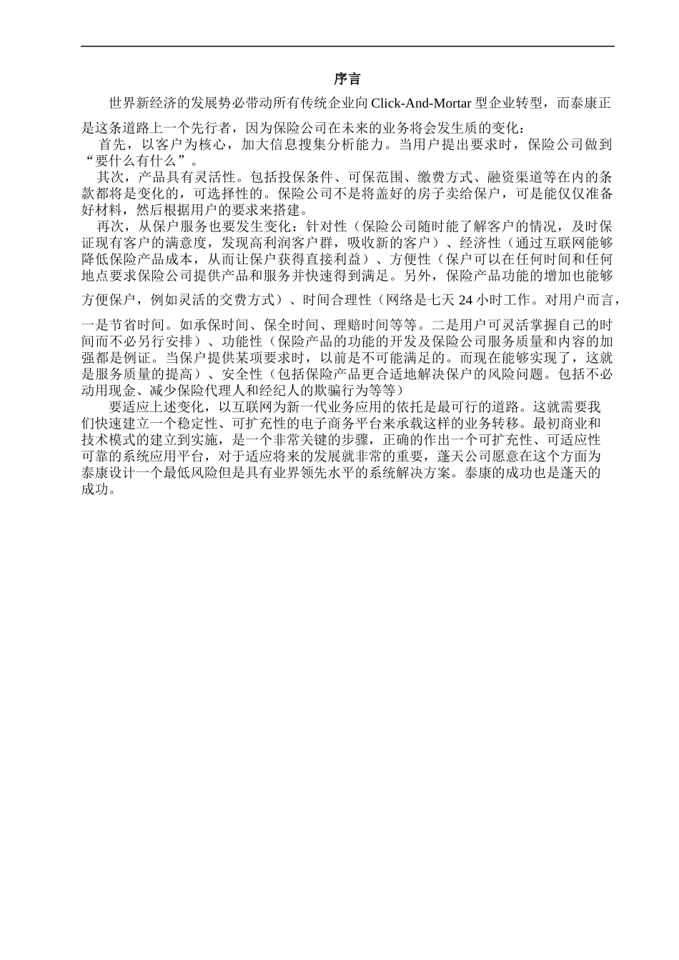 电子商务的技术应用方案_第2页