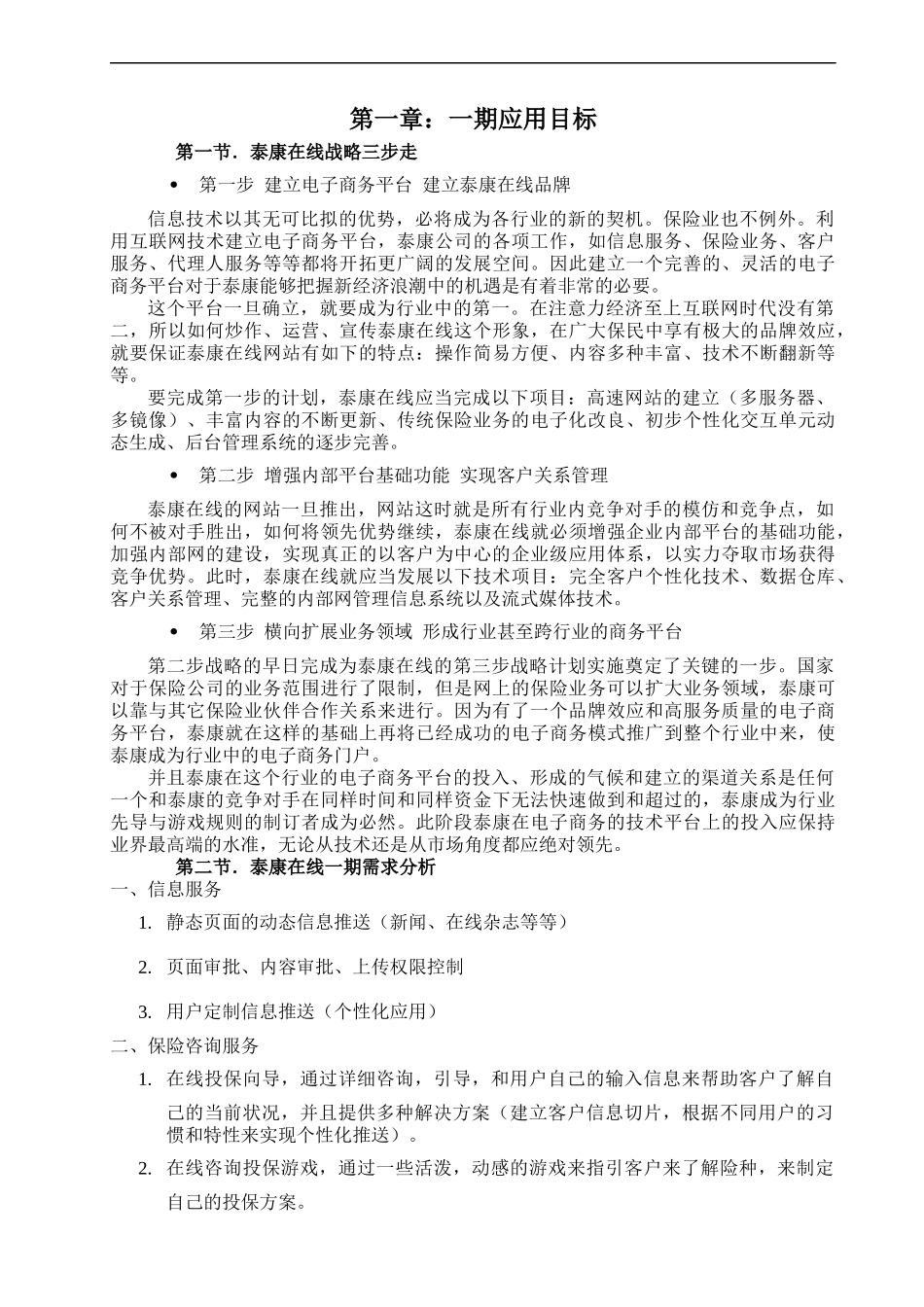 电子商务的技术应用方案_第3页